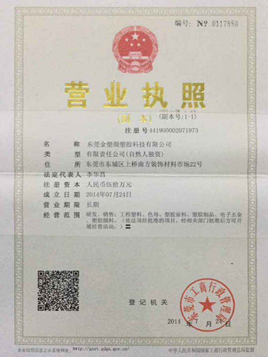 營業執照