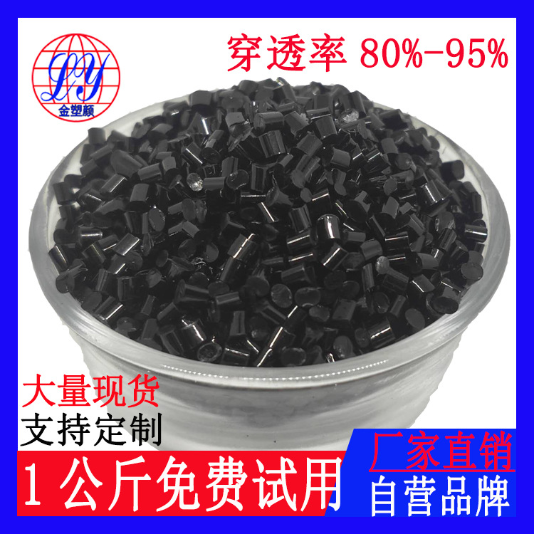 掃地機感應ABS紅外線塑料 生產廠家PMMA遙控器穿透ABS紅外線塑料